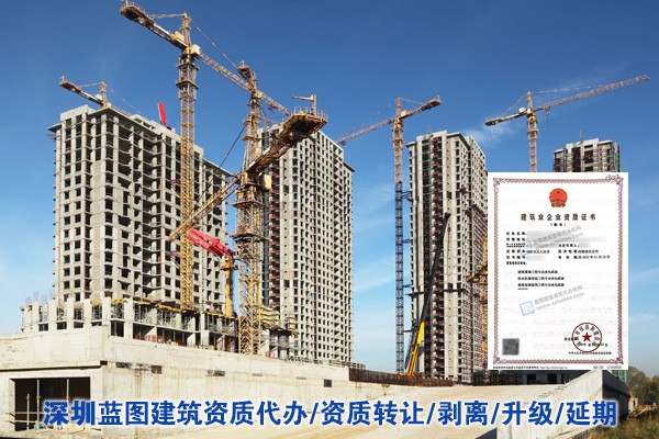 深圳建筑资质代理 施工工程资质新办公司