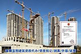 深圳建筑資質代理 施工工程資質新辦公司