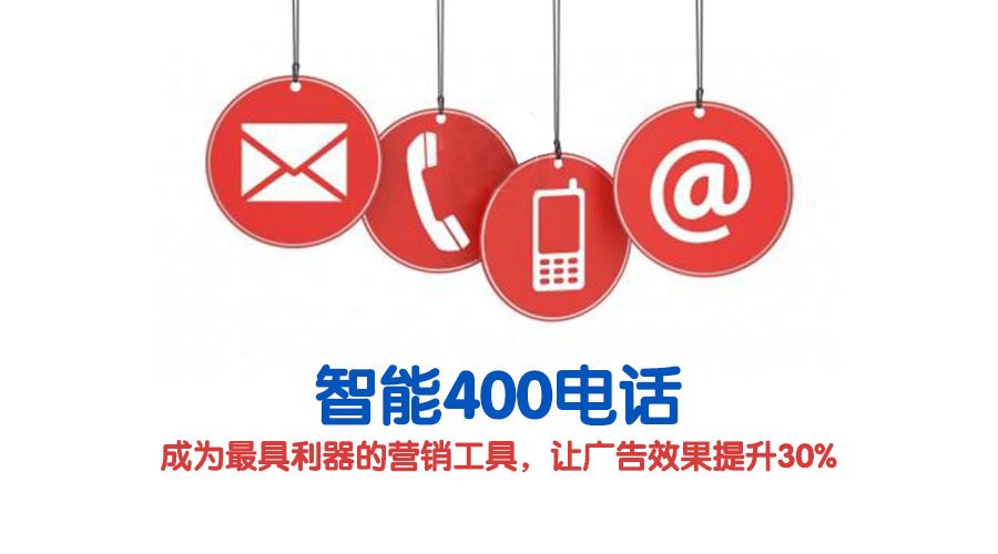武汉企业400电话免费办理移动电信联通优质号段拨打接听享市话费