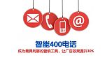 武汉企业400电话免费办理移动电信联通优质号段拨打接听享市话费;