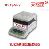 天枢星牌TDLQ-GH2型乳化沥青固含量试验仪;