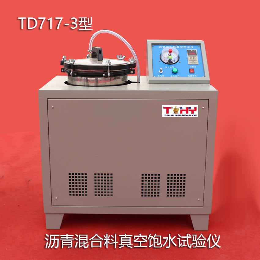 天枢星牌TD717-3型沥青混合料真空饱水试验仪