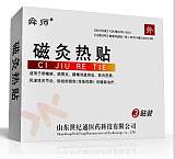 远红外理疗贴批发 供应理疗贴价格;