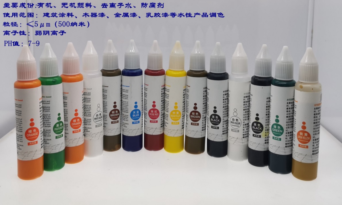 小瓶装（30ml）调色剂 内外墙通用色浆小瓶装