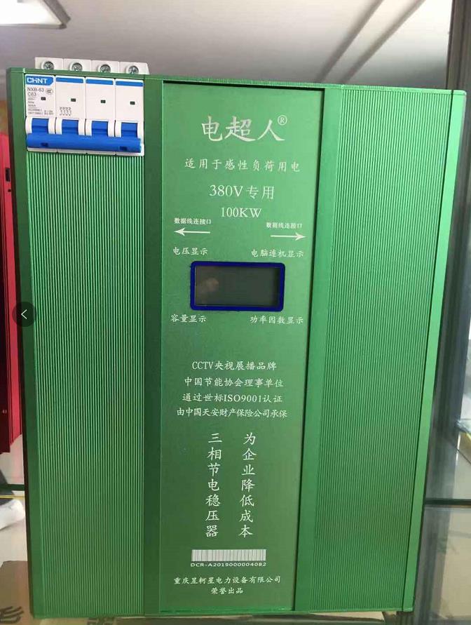 重庆昱轲星“电超人”工业型智能节电稳压器200KW