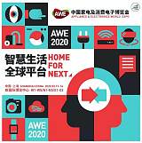 2020上海家电展AWE集合全球智慧，实现海内共赢
