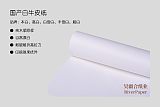 白牛皮纸（国产、进口）单光、哑光、食品级80-450g卷筒/平张;