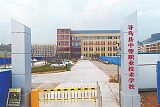 尋烏縣職業(yè)中等專業(yè)學(xué)校介紹;