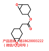 脂环族环氧树脂聚酰胺聚氨酯扩链2021P日本大赛璐ERL4221 6103;