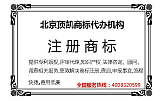北京代理商标注册如何避免风险？