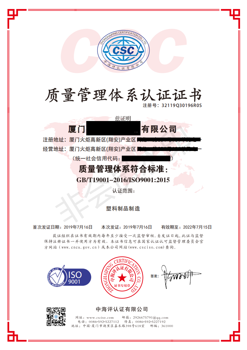 厦门ISO9001/14001/18001各类体系认证