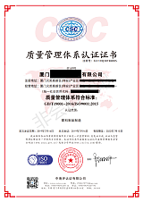 厦门ISO9001/14001/18001各类体系认证;