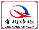 青翔传媒-企业官方发布;