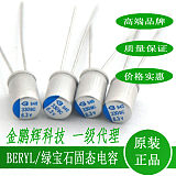 广东绿宝石固态电容6.3v330uf蓝色印字BC系列;