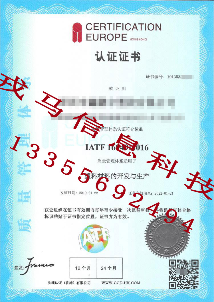 山东青岛IATF16949质量体系认证代理公司--iso16949戎马信息科技