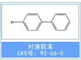现货供应对溴联苯4溴代联苯-4羟基香豆素