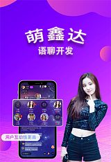 武汉萌鑫达app开发语音交友app开发系统源码;