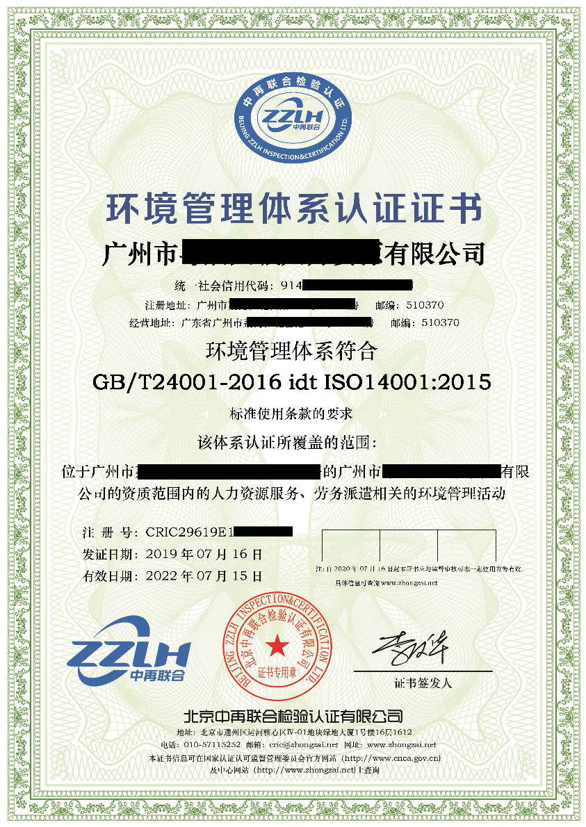 天津ISO14001环境认证