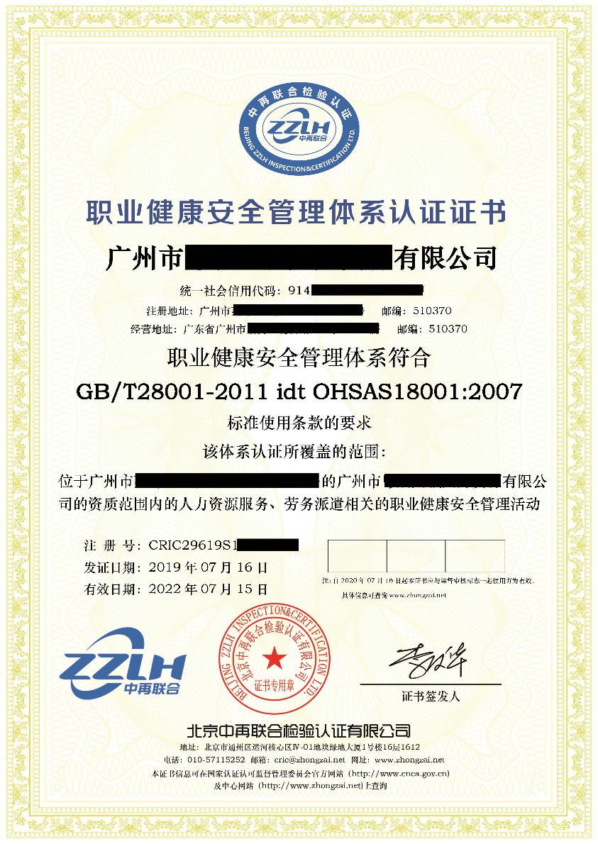 天津ISO18001职业健康认证