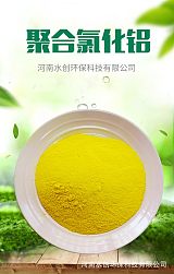 河南鞏義聚合氯化鋁廠家 工業(yè)級(jí)|飲用水級(jí)聚合氯化鋁;