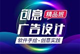 上海广告设计师培训、全方位学习平面PS、AI;