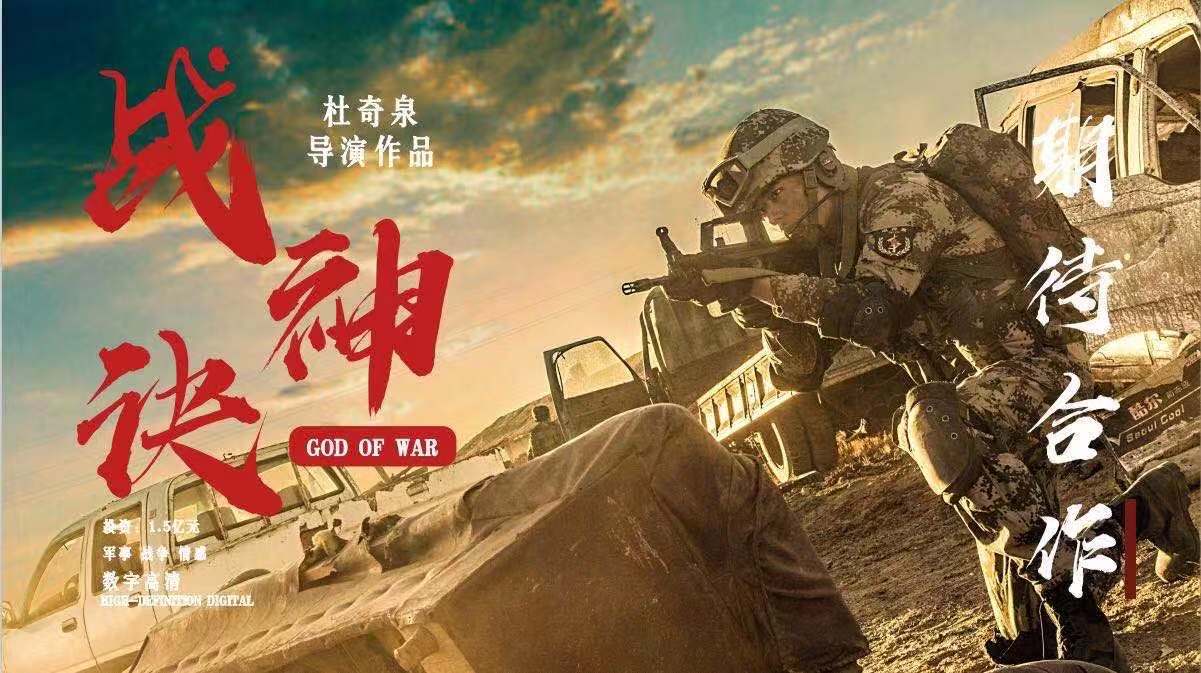 北京华盛腾飞影视有限公司出品电影《战神诀》