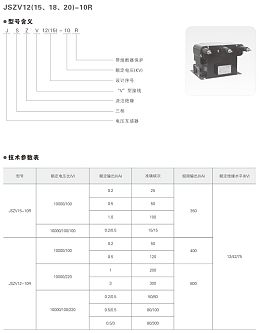 河北弘業電氣有限公司JSZV12(15、18、20)-10R
