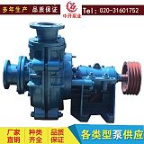 廣州渣漿泵耐磨渣漿泵_品種多_質(zhì)量好_使用壽命長_渣漿泵;