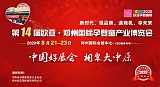 2020第14届欧亚·郑州国际孕婴童产业博览会;