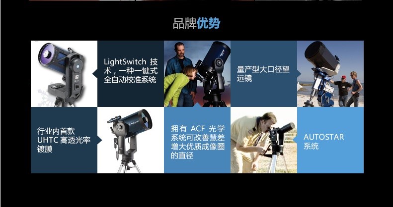 美国【米德】天文望远镜品牌