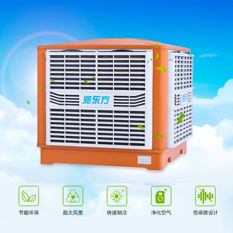 润东方蒸发式冷气机高温车间降温设备厂房降温冷风机厂家