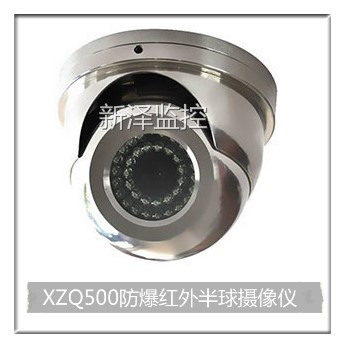 常州新泽厂家供应 XZQ500防爆红外半球摄像仪 根据参数配置