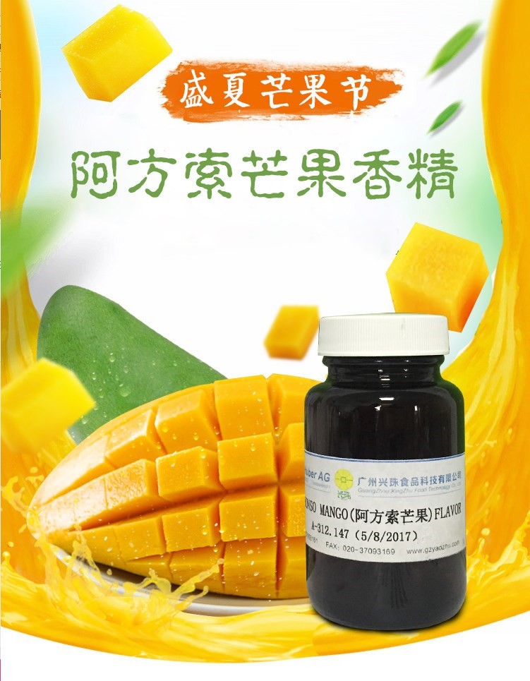 广州兴珠食品供应阿方索芒果香精 食用级耐高温 香气纯正