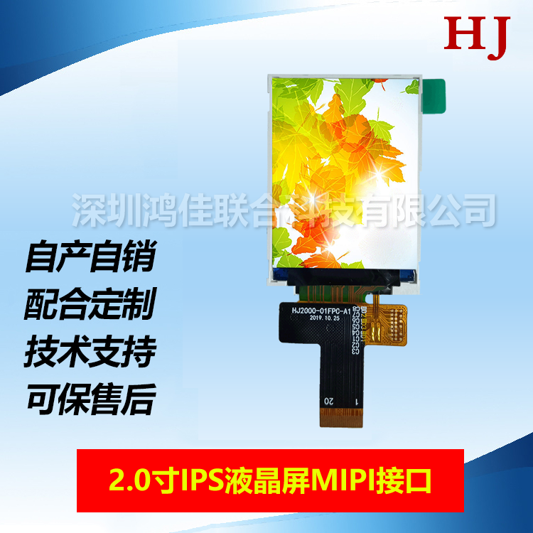 工厂批量2.0寸MIPI接口液晶屏，2.0寸TFT液晶显示模块，永不停产