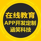 在线教育软件开发，重庆app软件开发公司，重庆企业app开发定制