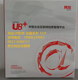 枣庄用友U8软件 优普系列 13.0 滕州、薛城、山亭;