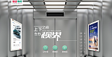 华语传媒电梯广告;