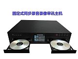 貴州紀委同步錄音錄像設備HDB-F900