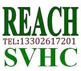 REACH认证东莞REACH报告是检测SVHC223项的;