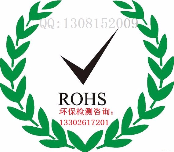 东莞ROHS2.0新修订指令(EU)2015/863与欧盟ROHS2.0指令