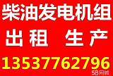 深圳龙岗区发电机租用-静音发电机租赁-龙岗发电机公司
