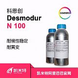 科思创hdi缩二脲水性固化剂Desmodur N100胶粘剂用固化剂耐候性优异