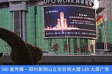 2020郑州户外LED大屏广告_紫荆山百货大楼LED大屏广告报价;