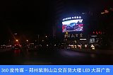 河南省会地标LED大屏广告_郑州紫荆山百货大楼LED大屏广告