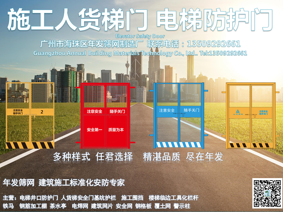 广州深圳施工电梯防护门楼层门工地人货梯门安全防护