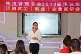 物流管理專業(yè);