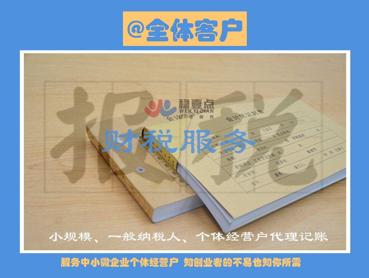 深圳99元起 代理记账 公司免费注册 提供核名 3天可下证