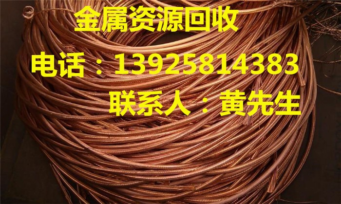 广州废电线电缆回收公司