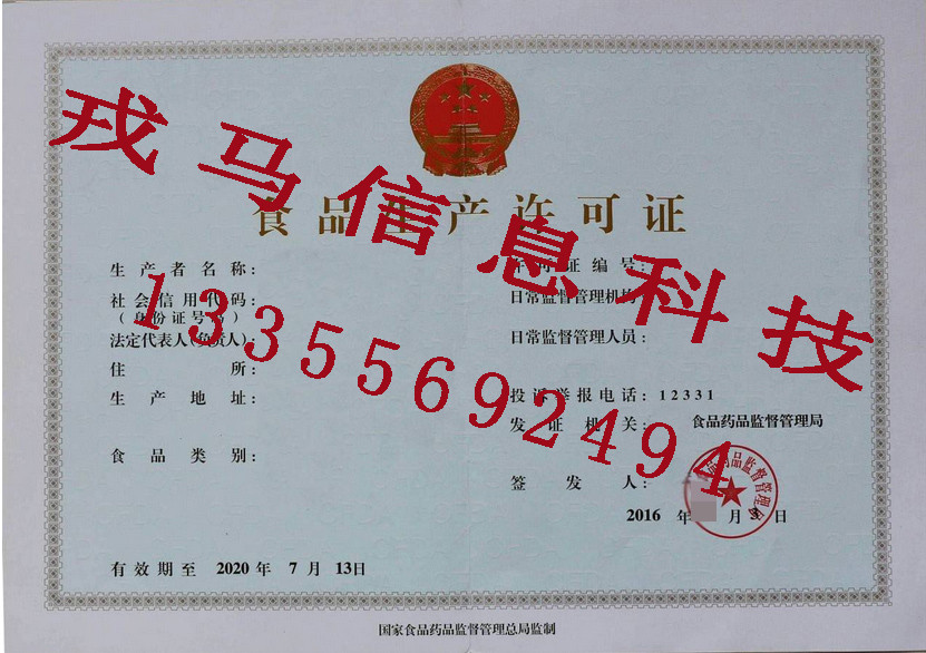 食品生产许可证办理_代办合肥 芜湖 安庆安徽食品生产许可证代办