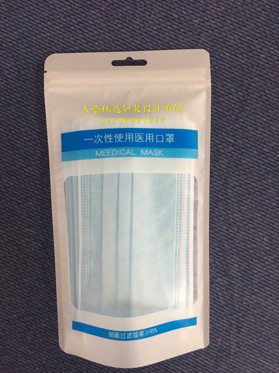 东莞伟达包装定制一次性口罩包装袋